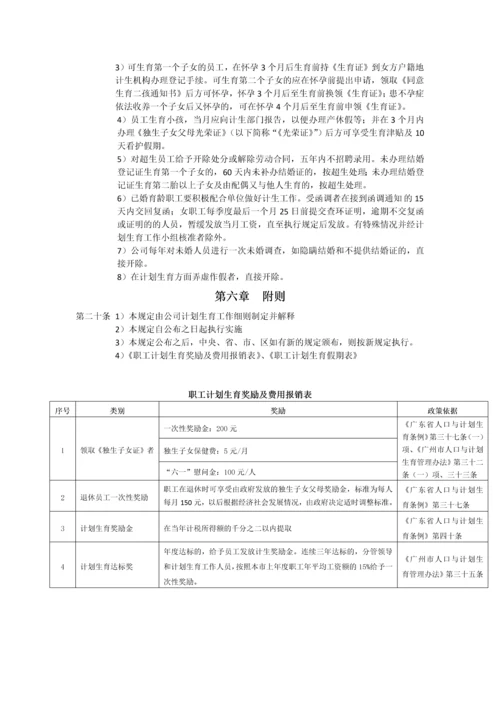 XX公司人口与计划生育管理细则.docx