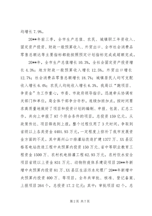 独家原创-发改局经济和社会发展规划.docx