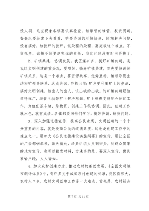 区委会议主持词 (2).docx