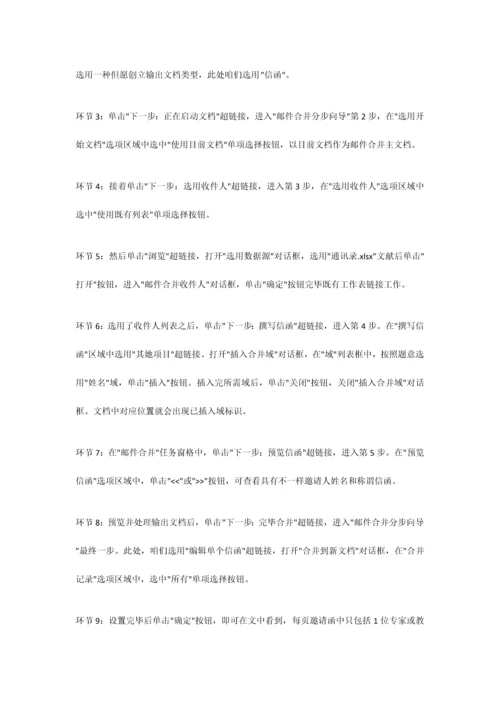 2023年未来教育计算机二级操作题答案.docx