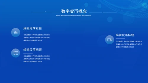 科技风数字货币推广金融数字经济通用PPT模板