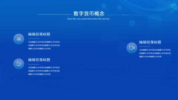 科技风数字货币推广金融数字经济通用PPT模板