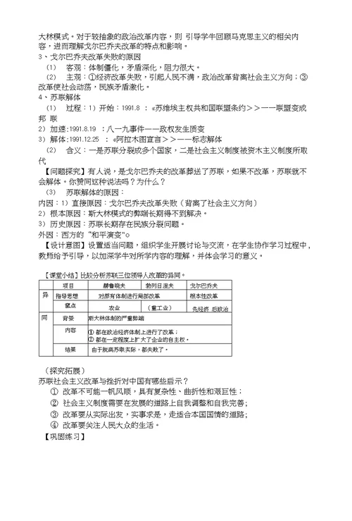 人民版高中历史必修二73《苏联社会主义改革与挫折》优质教学设计