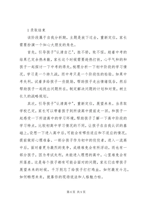 读《初升高孩子暑期安排全攻略》有感.docx