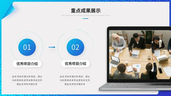 蓝色简约创意翻页式工作总结工作汇报述职报告ppt模板