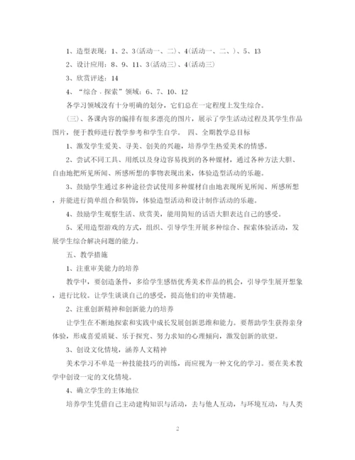 精编之学年鄂教版二年级美术教学计划范文.docx