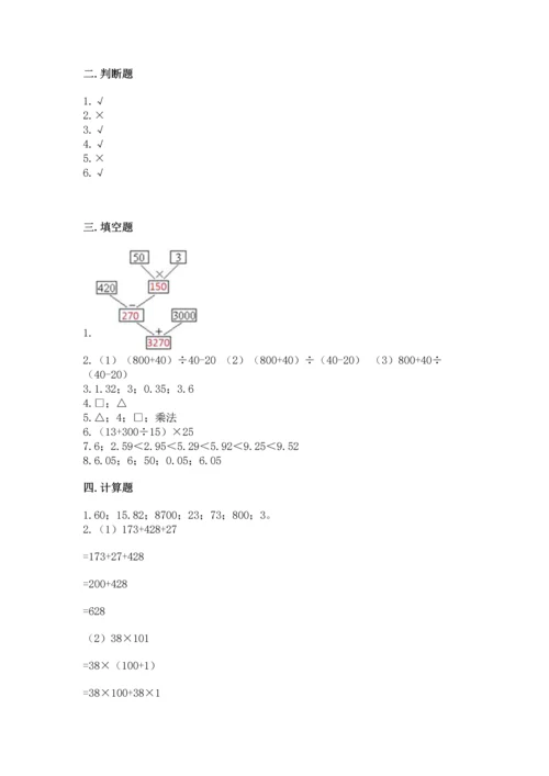 人教版四年级下册数学期末测试卷附参考答案【巩固】.docx