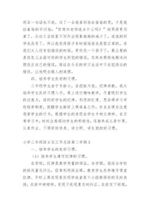 小学三年级班主任工作总结第二学期.docx
