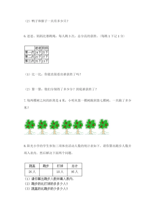 小学二年级数学应用题大全附参考答案（巩固）.docx