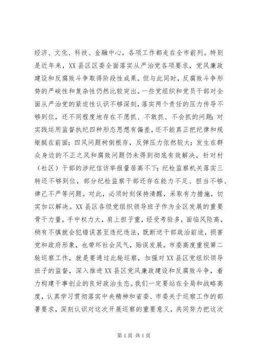 市巡察组组长在进驻动员会上的讲话.docx