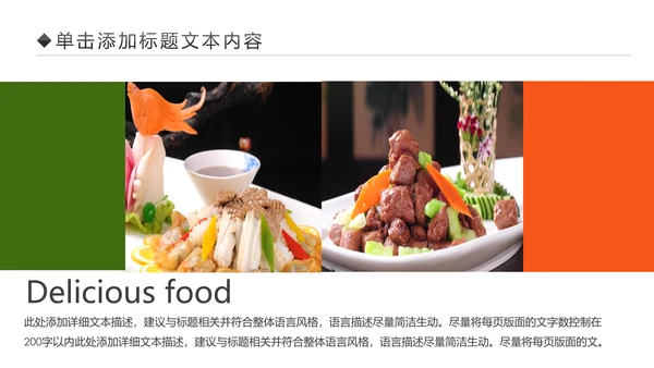 舌尖上的美食中华美食文化PPT模板
