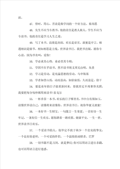 阅读感言经典语录精选80句