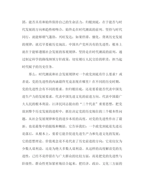 精编之保持共产先进性论文谈保持共产党员先进性.docx