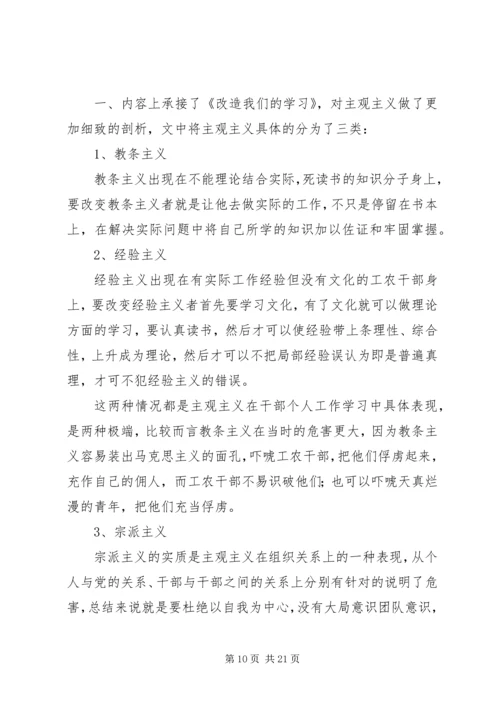 读加强党的建设有感.docx