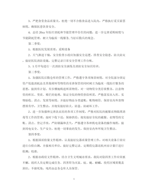 精编之总务科工作计划医院模板.docx