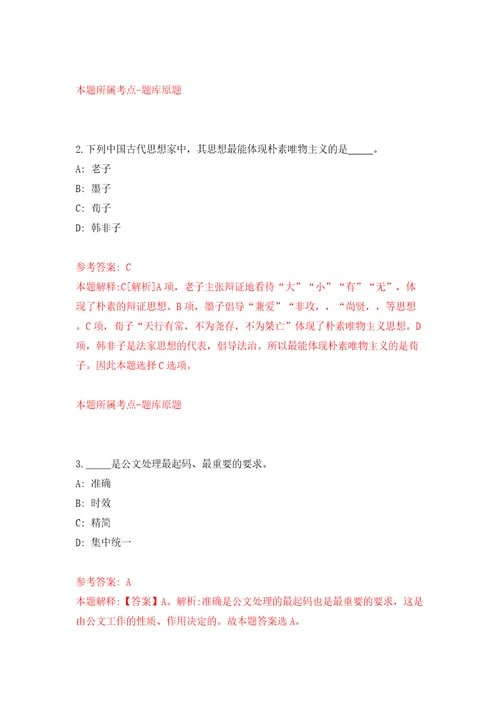 四川自贡市贡井区发展和改革局招考聘用公益性岗位人员2人模拟试卷含答案解析2