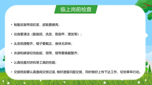 物业保安服务礼仪知识培训PPT模板