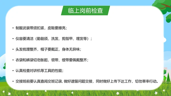 物业保安服务礼仪知识培训PPT模板