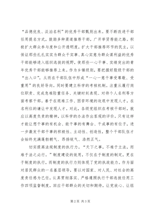 学习四项监督制度心得体会 (3).docx