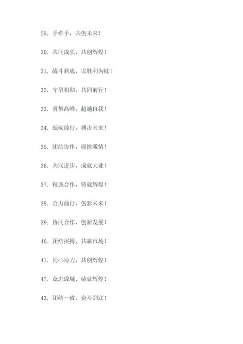 集团公司团队口号标语