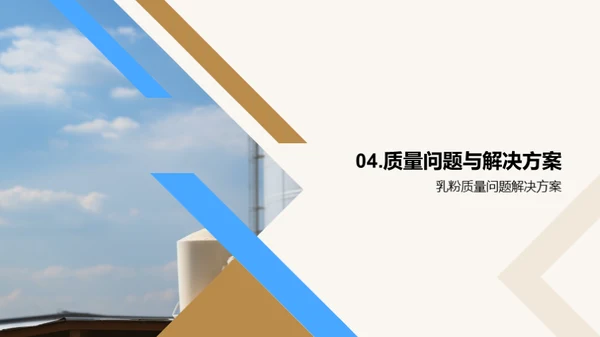 乳粉品质保障全解析