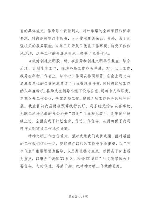 县财政局省级文明单位工作自查汇报 (5).docx