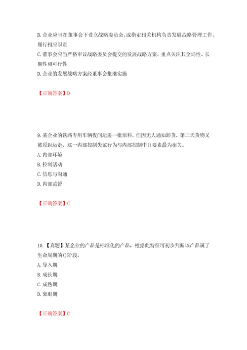 注册会计师公司战略与风险管理考试试题押题卷含答案35