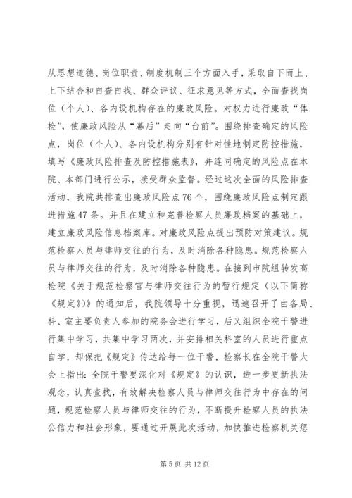 人民检察院反腐倡廉建设工作年终总结精编.docx