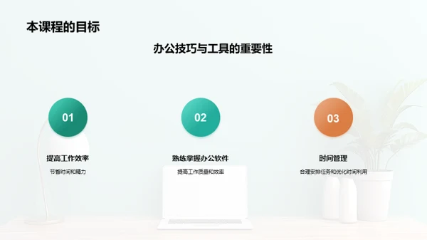 提升办公翻盘技能