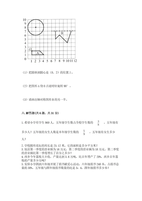 小学数学六年级上册期末测试卷附答案达标题