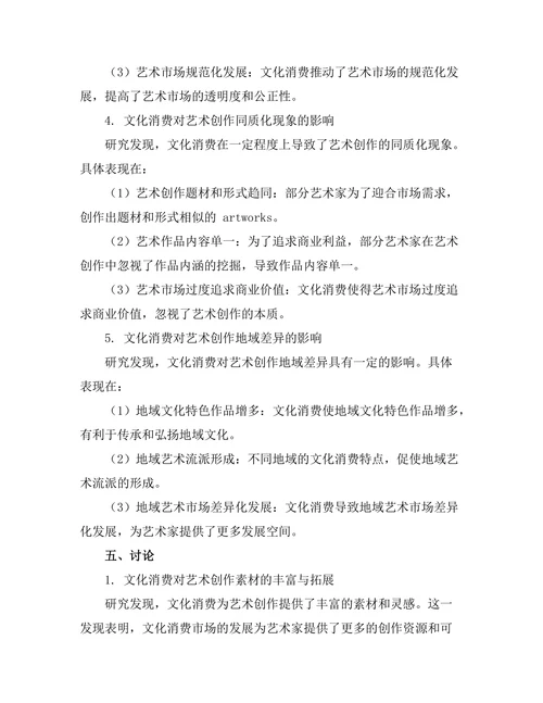 文化消费对艺术创作的影响