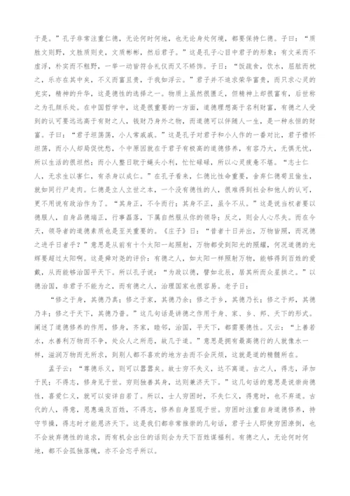 浅析中国哲学之精神.docx