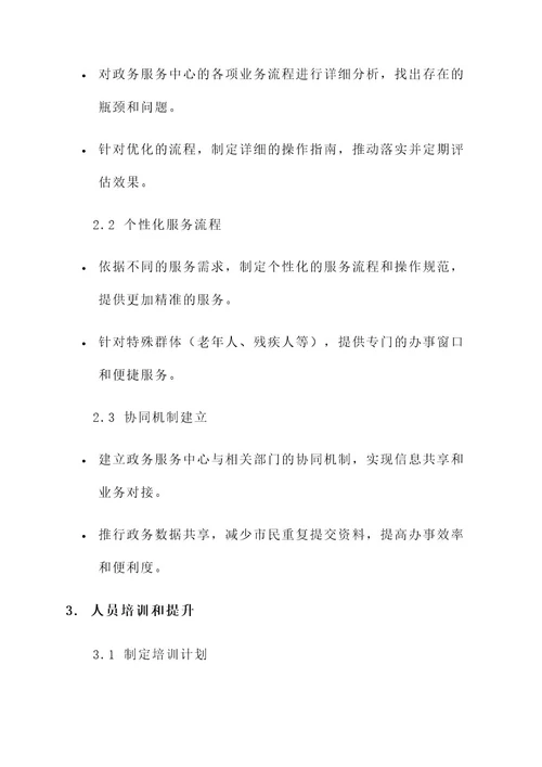 政务服务中心机改方案