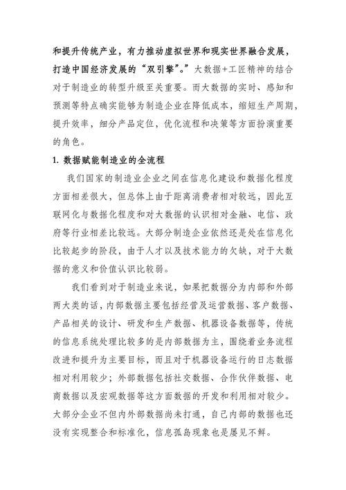 数据赋能传统产业转型升级的5个方向