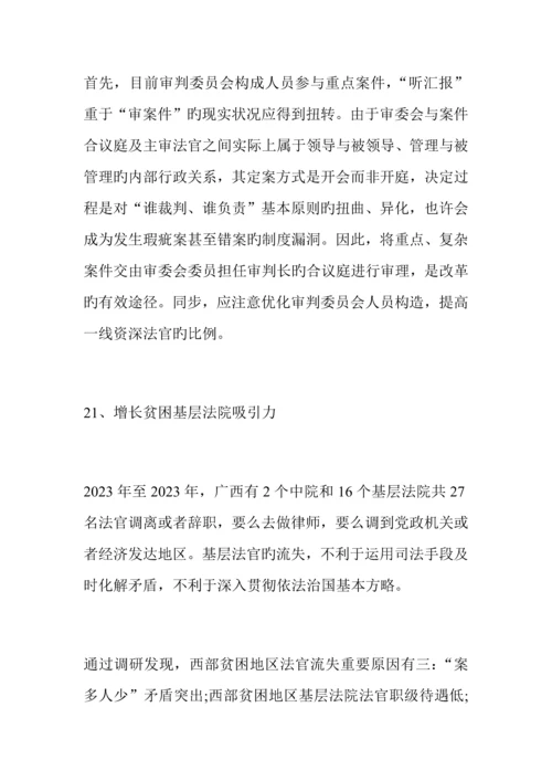 2023年河南省选调生考试两会热点解读让法律呵护公平正义下6.docx