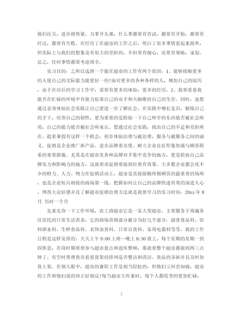 精编之超市主管转正自我鉴定范文.docx