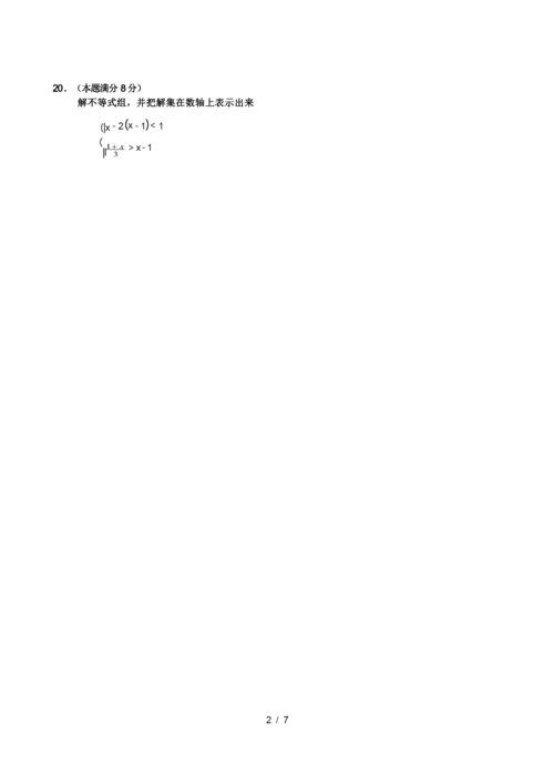 苏科版2021-2022七年级数学下册期末考试试题及答案.docx