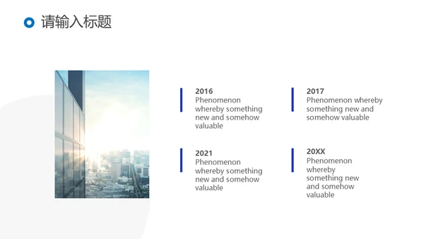 招商引资投资计划书通用PPT模板