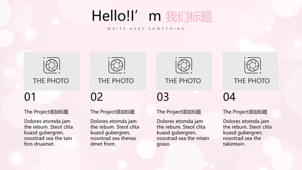 粉色梦幻公司产品介绍宣传通用PPT动态模板