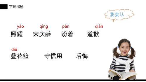 我不能失信三年级下册PPT课件