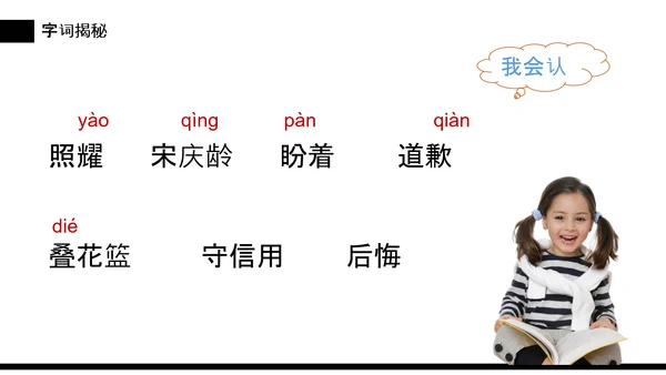 我不能失信三年级下册PPT课件