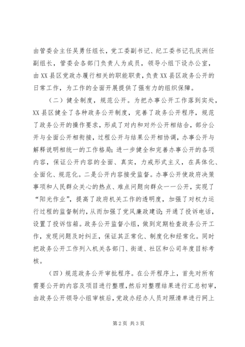 事业单位政务公开工作总结范文.docx