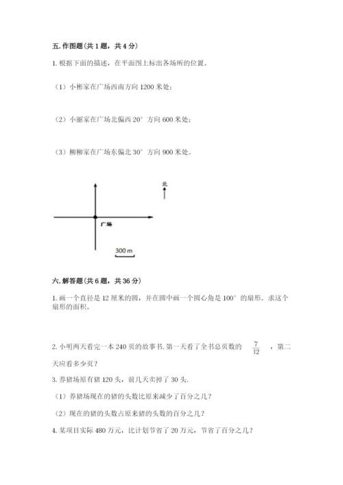 2022六年级上册数学期末考试试卷（满分必刷）.docx