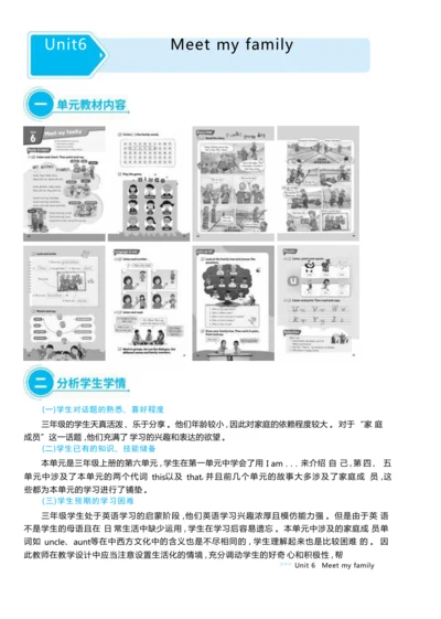 Unit 6 Meet my family单元整体教学设计5课时