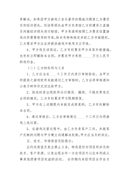 游戏合作协议.docx