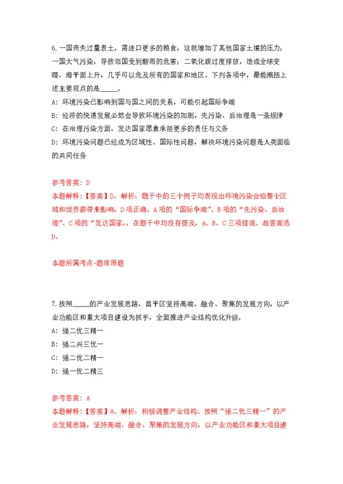 2022年山东东营市利津县事业单位招考聘用30人模拟强化练习题(第3次）