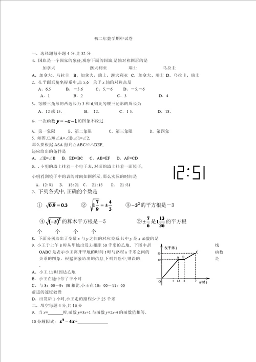 昌平五中初二数学期中试卷