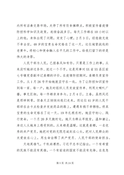 学习抗击疫情先进事迹心得体会范文10篇.docx