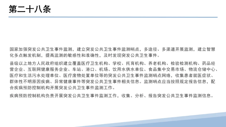 全文学习解读2025年11月1日起施行《中华人民共和国突发公共卫生事件应对法》PPT课件