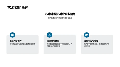 小学艺术教学课PPT模板